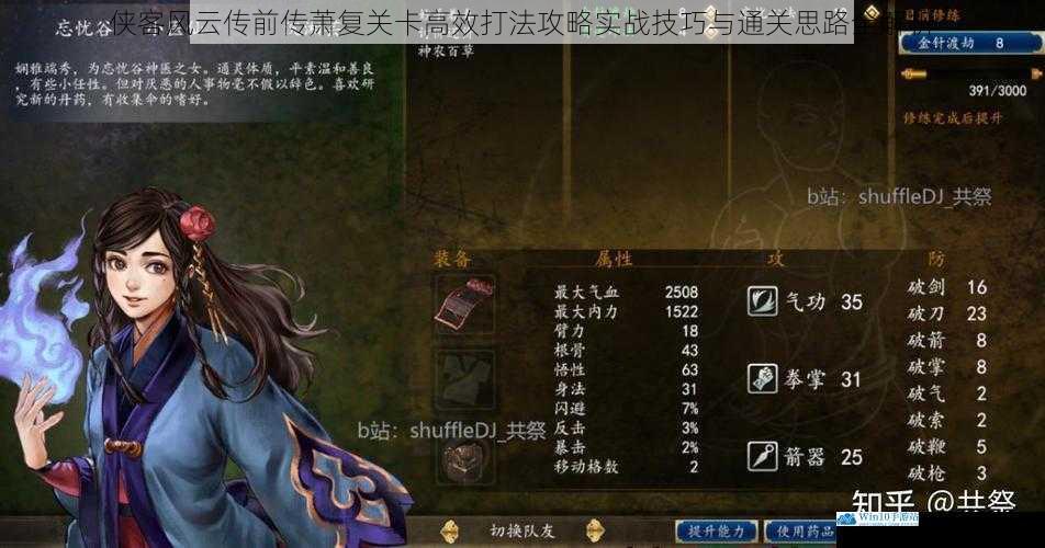 侠客风云传前传萧复关卡高效打法攻略实战技巧与通关思路全解析