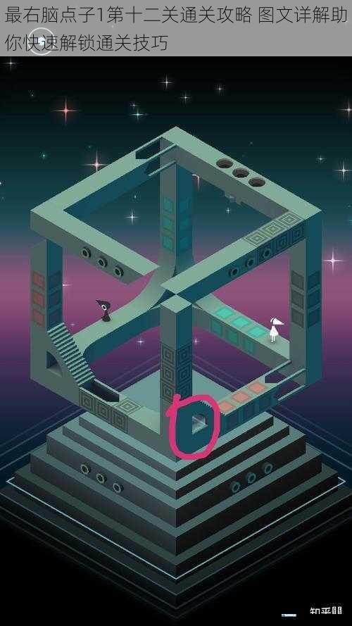 最右脑点子1第十二关通关攻略 图文详解助你快速解锁通关技巧