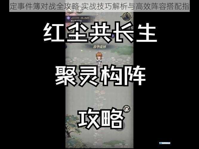 未定事件簿对战全攻略 实战技巧解析与高效阵容搭配指南