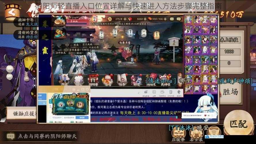 阴阳师轻直播入口位置详解与快速进入方法步骤完整指南