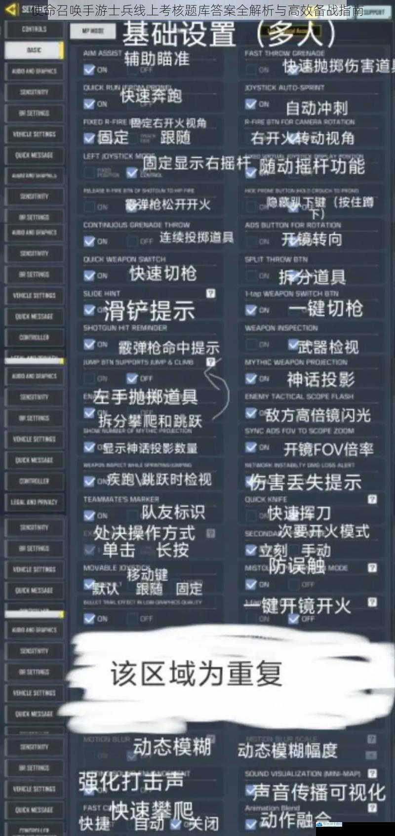 使命召唤手游士兵线上考核题库答案全解析与高效备战指南