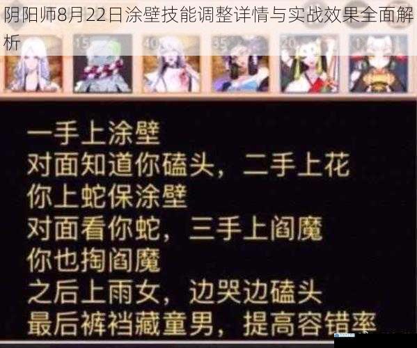 阴阳师8月22日涂壁技能调整详情与实战效果全面解析