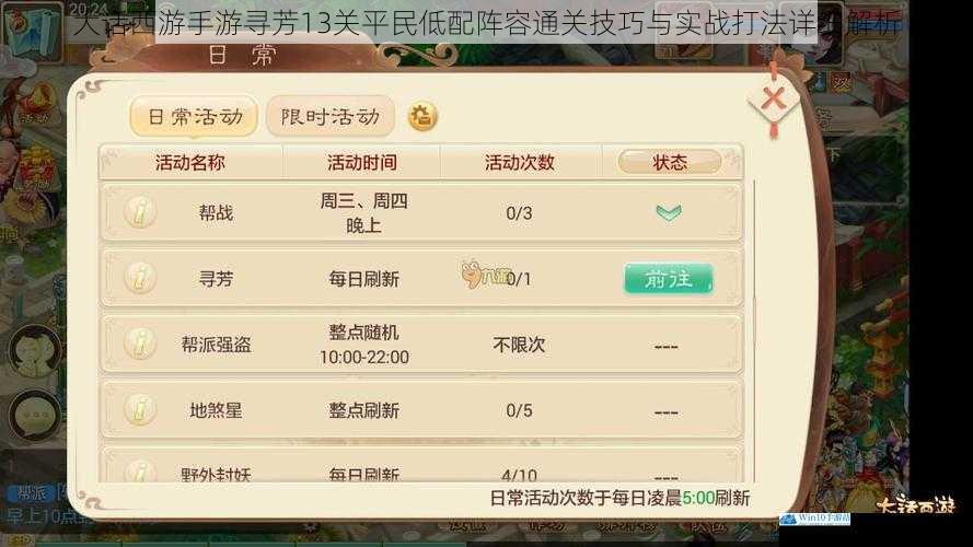 大话西游手游寻芳13关平民低配阵容通关技巧与实战打法详细解析