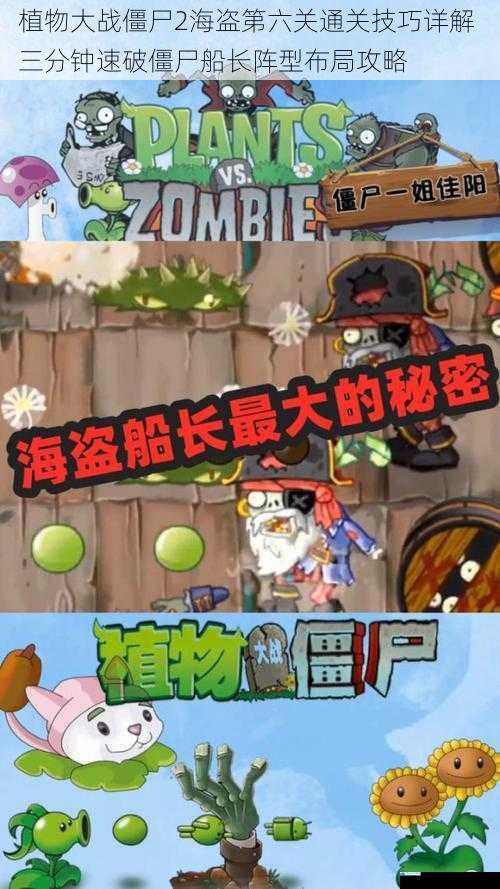 植物大战僵尸2海盗第六关通关技巧详解 三分钟速破僵尸船长阵型布局攻略