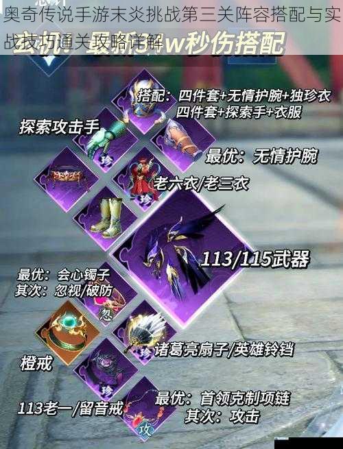 奥奇传说手游末炎挑战第三关阵容搭配与实战技巧通关攻略详解