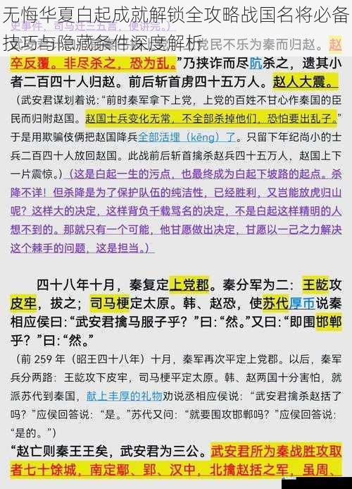 无悔华夏白起成就解锁全攻略战国名将必备技巧与隐藏条件深度解析