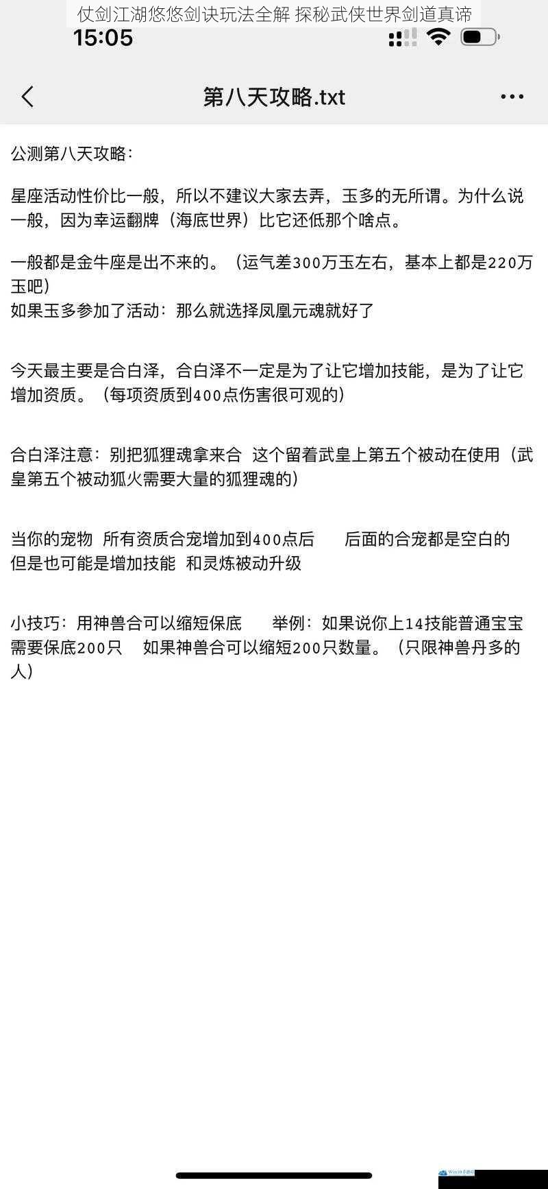 仗剑江湖悠悠剑诀玩法全解 探秘武侠世界剑道真谛