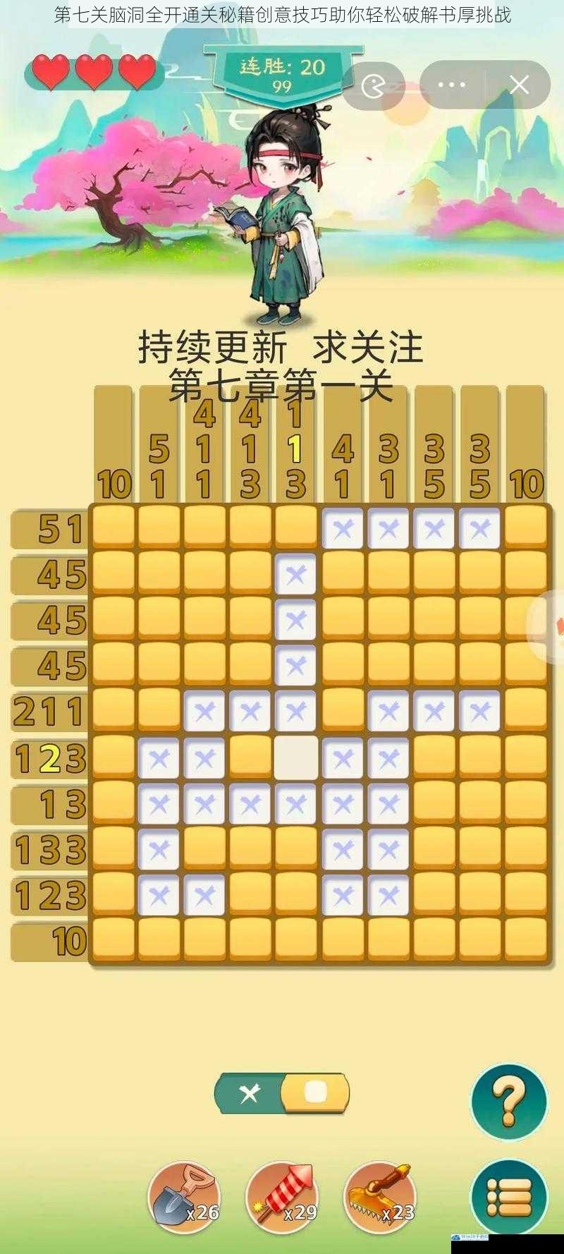 第七关脑洞全开通关秘籍创意技巧助你轻松破解书厚挑战