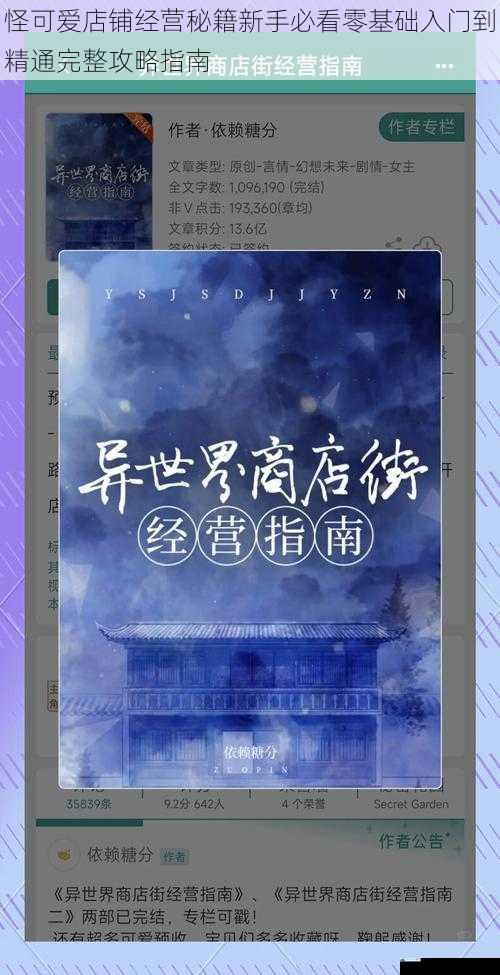 怪可爱店铺经营秘籍新手必看零基础入门到精通完整攻略指南