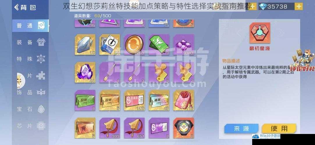 双生幻想莎莉丝特技能加点策略与特性选择实战指南推荐