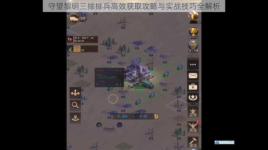 守望黎明三排排兵高效获取攻略与实战技巧全解析