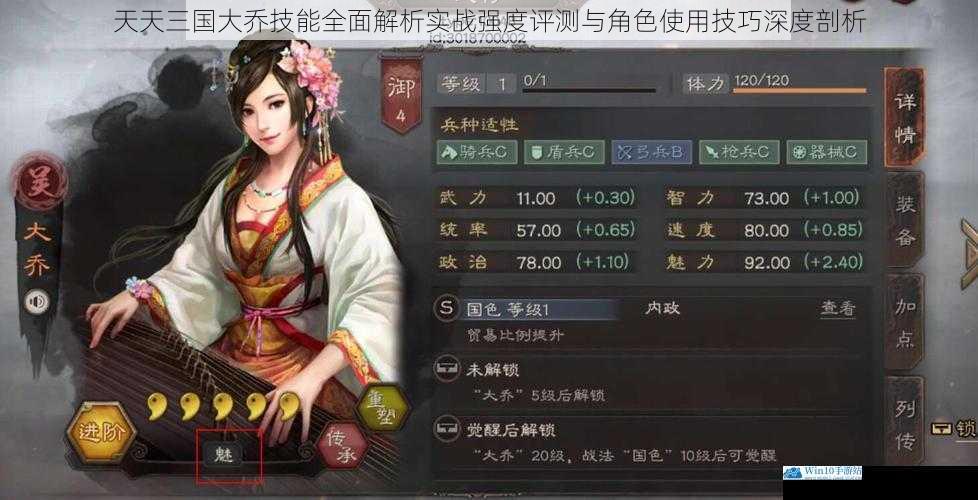 天天三国大乔技能全面解析实战强度评测与角色使用技巧深度剖析