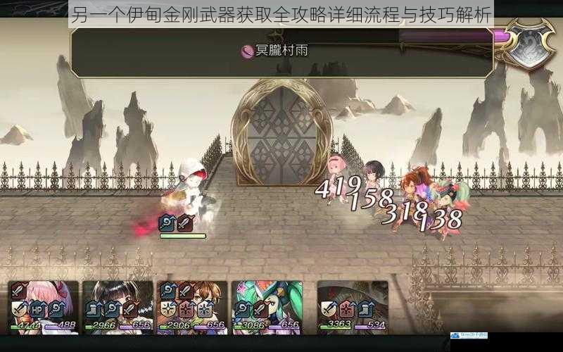 另一个伊甸金刚武器获取全攻略详细流程与技巧解析