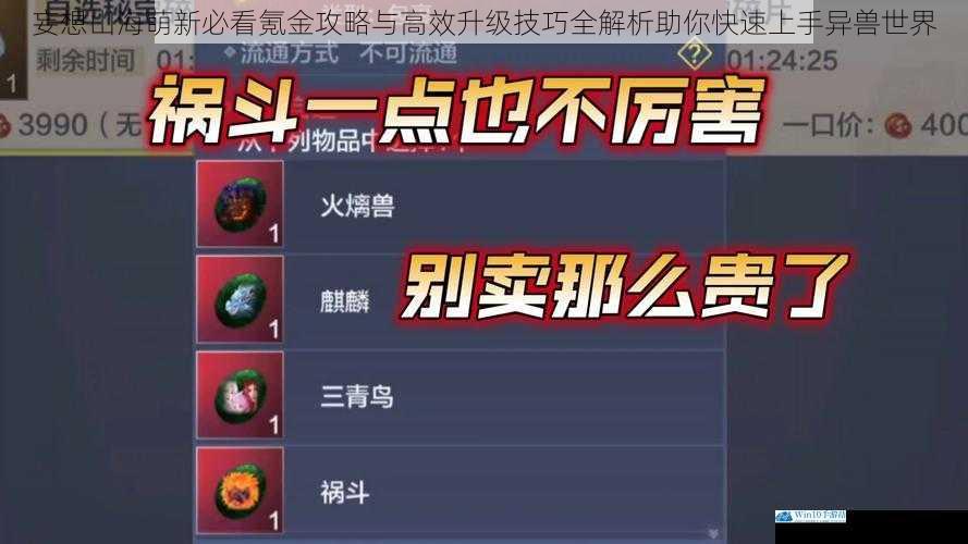 妄想山海萌新必看氪金攻略与高效升级技巧全解析助你快速上手异兽世界