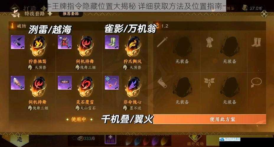 最强蜗牛王牌指令隐藏位置大揭秘 详细获取方法及位置指南一网打尽