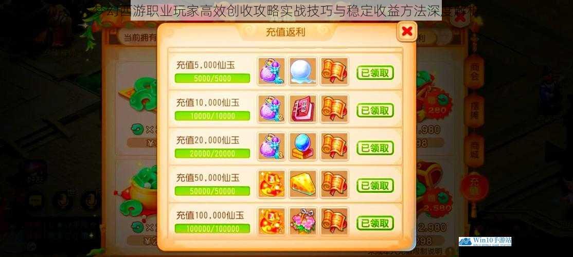 梦幻西游职业玩家高效创收攻略实战技巧与稳定收益方法深度解析