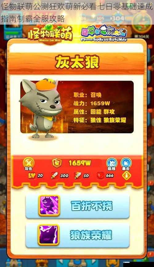 怪物联萌公测狂欢萌新必看七日零基础速成指南制霸全服攻略