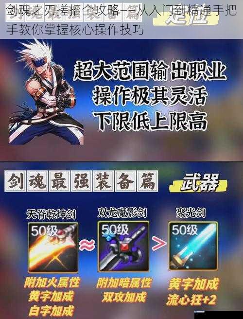 剑魂之刃搓招全攻略——从入门到精通手把手教你掌握核心操作技巧