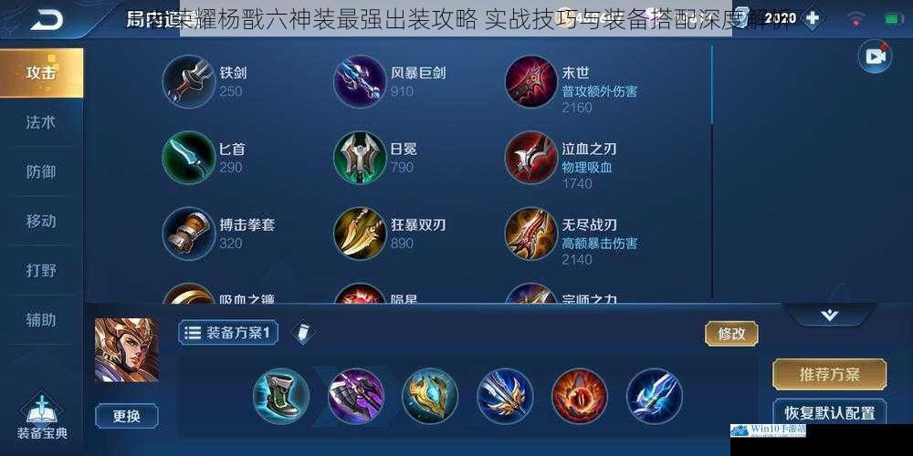 王者荣耀杨戬六神装最强出装攻略 实战技巧与装备搭配深度解析