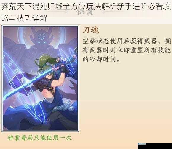 莽荒天下混沌归墟全方位玩法解析新手进阶必看攻略与技巧详解