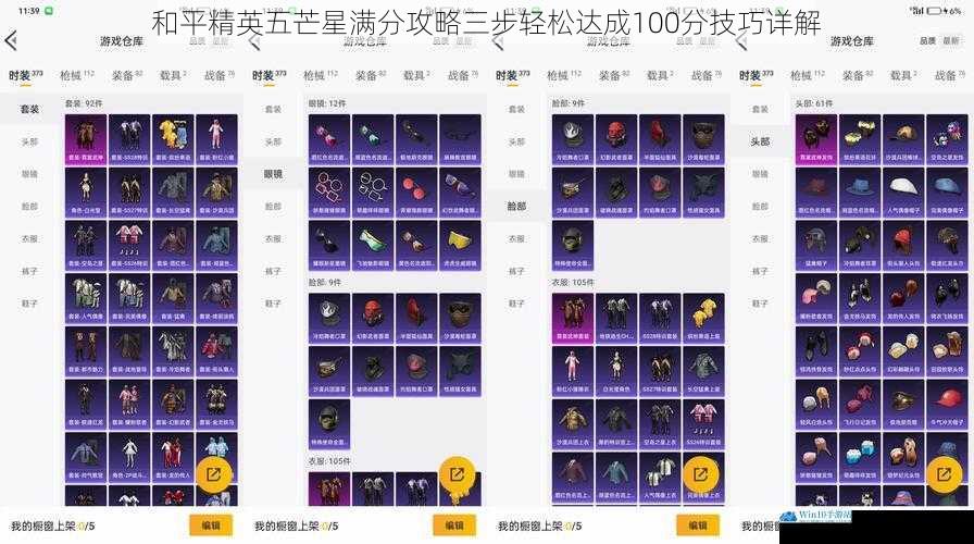 和平精英五芒星满分攻略三步轻松达成100分技巧详解