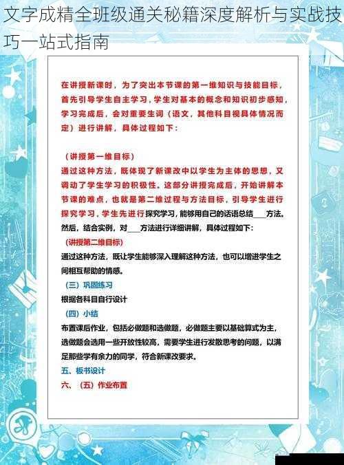 文字成精全班级通关秘籍深度解析与实战技巧一站式指南