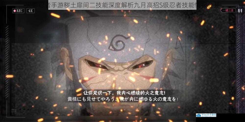火影忍者手游秽土扉间二技能深度解析九月高招S级忍者技能情报公开