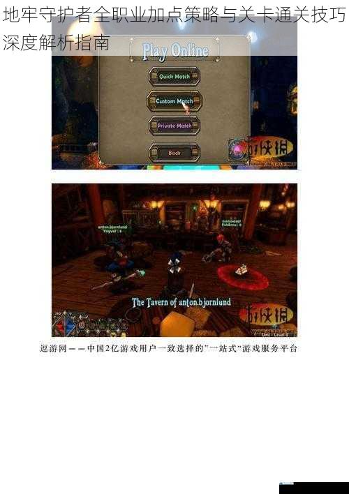 地牢守护者全职业加点策略与关卡通关技巧深度解析指南