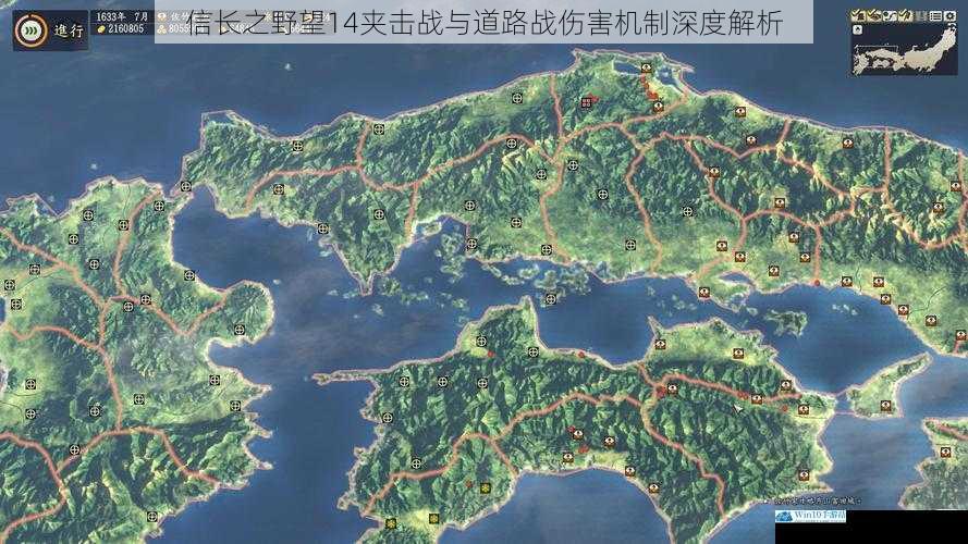 信长之野望14夹击战与道路战伤害机制深度解析