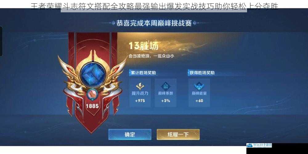 王者荣耀斗志符文搭配全攻略最强输出爆发实战技巧助你轻松上分夺胜