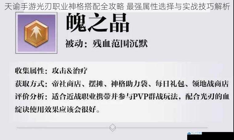 天谕手游光刃职业神格搭配全攻略 最强属性选择与实战技巧解析