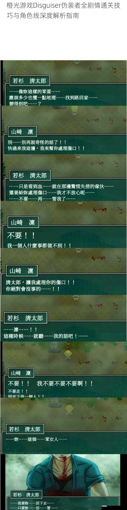 橙光游戏Disguiser伪装者全剧情通关技巧与角色线深度解析指南