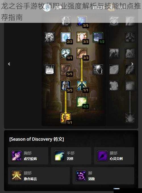 龙之谷手游牧师职业强度解析与技能加点推荐指南