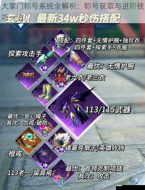 大掌门称号系统全解析:称号获取与进阶技巧一览