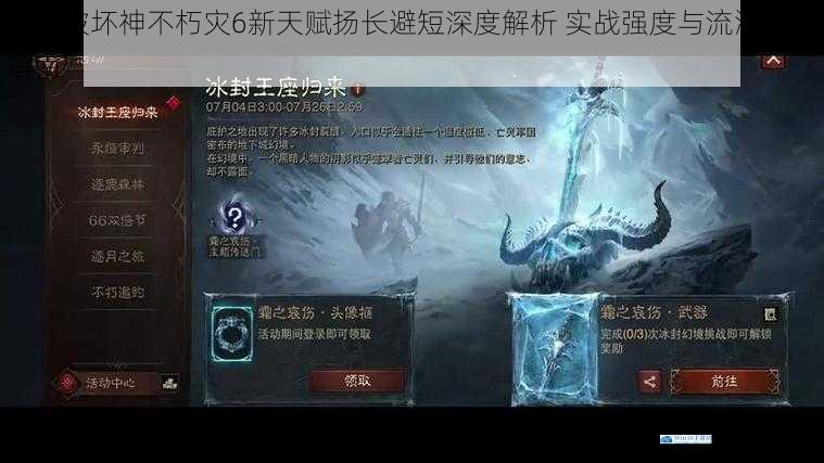 暗黑破坏神不朽灾6新天赋扬长避短深度解析 实战强度与流派搭配指南