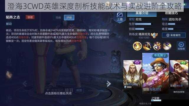 澄海3CWD英雄深度剖析技能战术与实战进阶全攻略