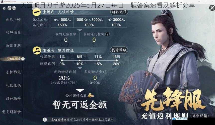 天涯明月刀手游2025年5月27日每日一题答案速看及解析分享