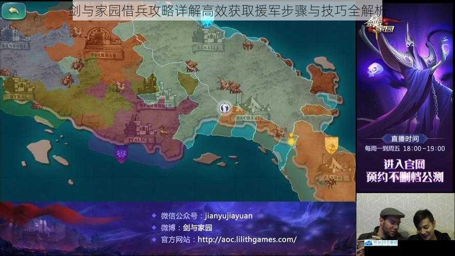 剑与家园借兵攻略详解高效获取援军步骤与技巧全解析