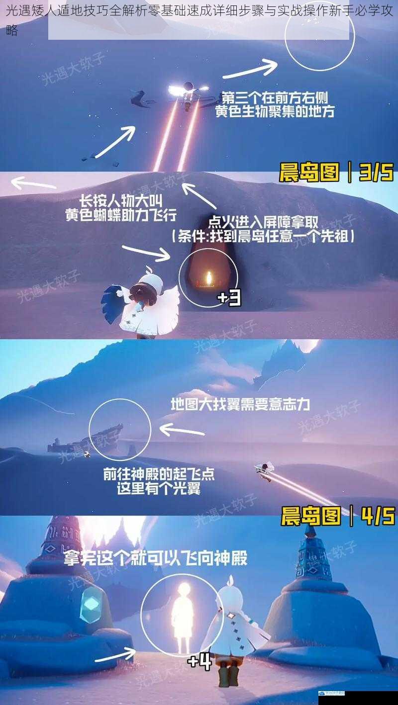 光遇矮人遁地技巧全解析零基础速成详细步骤与实战操作新手必学攻略