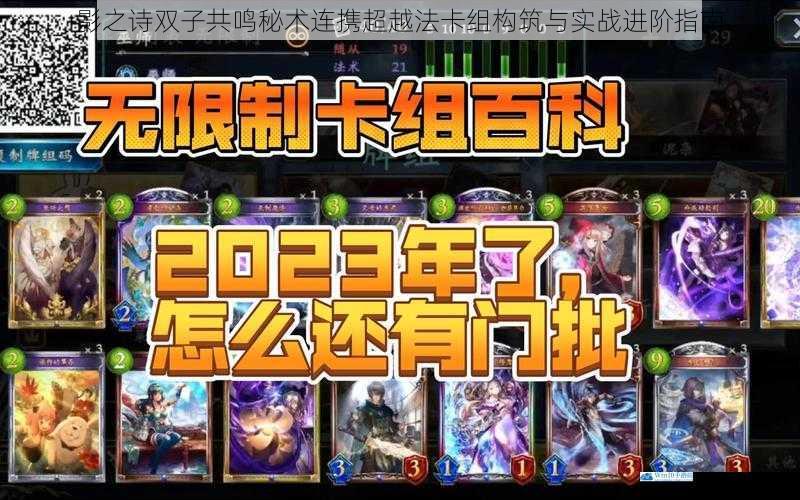 影之诗双子共鸣秘术连携超越法卡组构筑与实战进阶指南