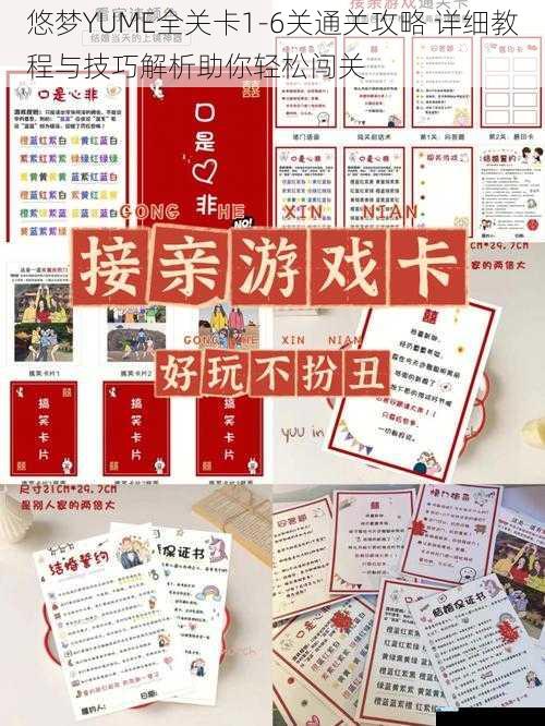 悠梦YUME全关卡1-6关通关攻略 详细教程与技巧解析助你轻松闯关