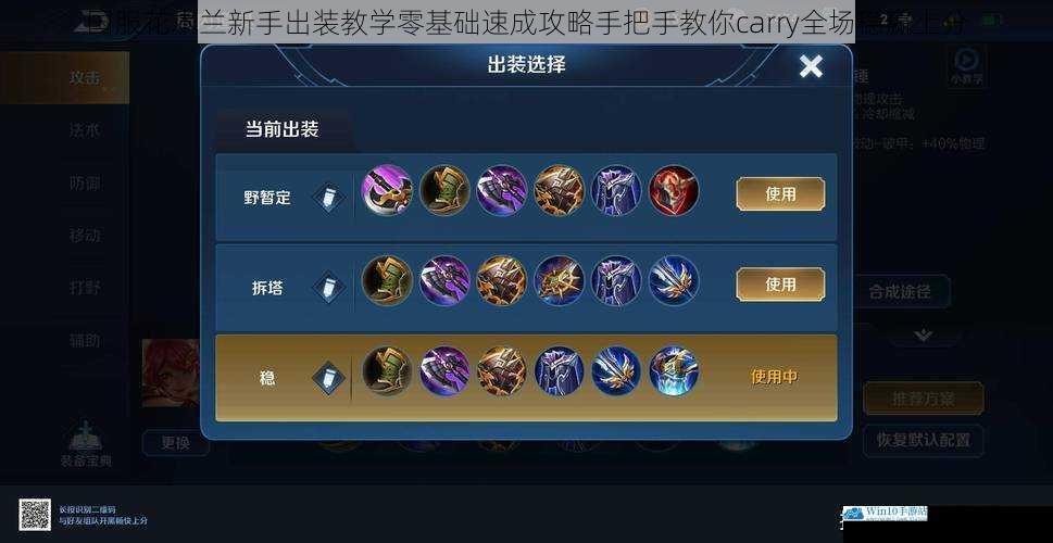 国服花木兰新手出装教学零基础速成攻略手把手教你carry全场稳赢上分