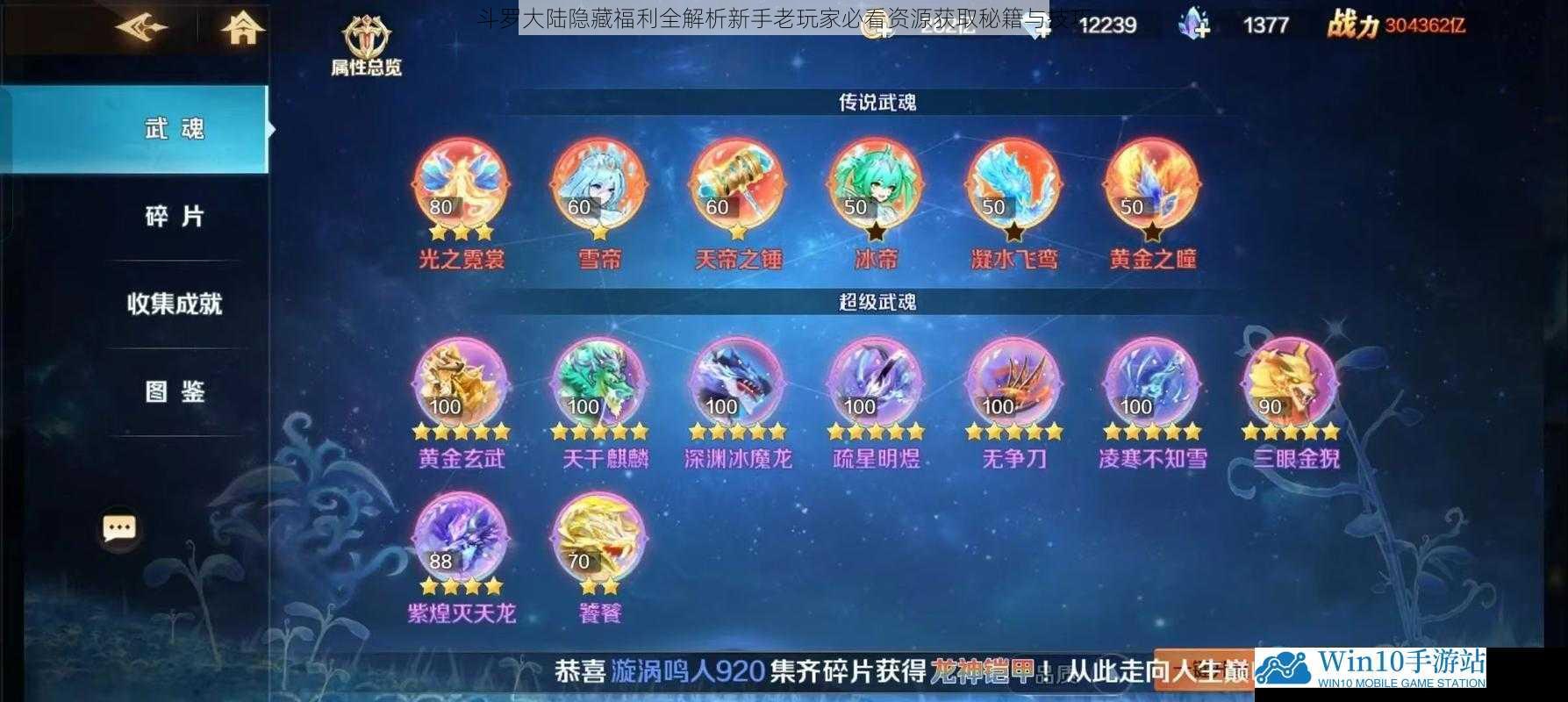 斗罗大陆隐藏福利全解析新手老玩家必看资源获取秘籍与技巧