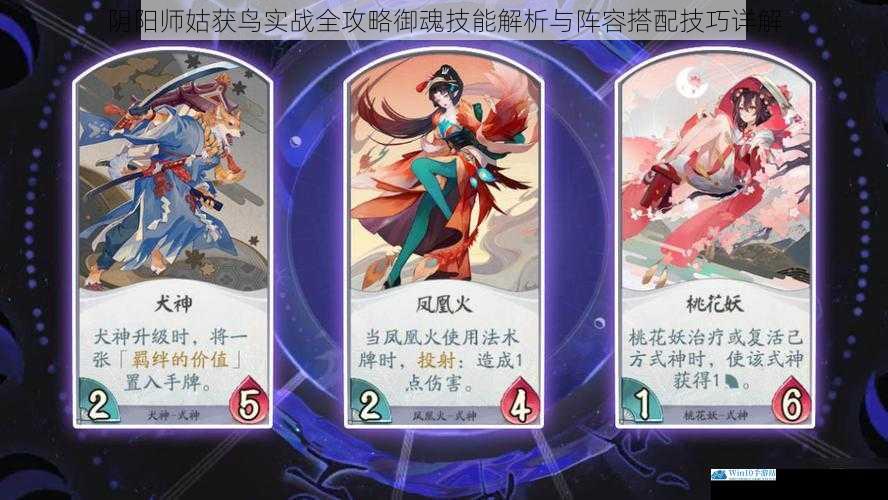 阴阳师姑获鸟实战全攻略御魂技能解析与阵容搭配技巧详解