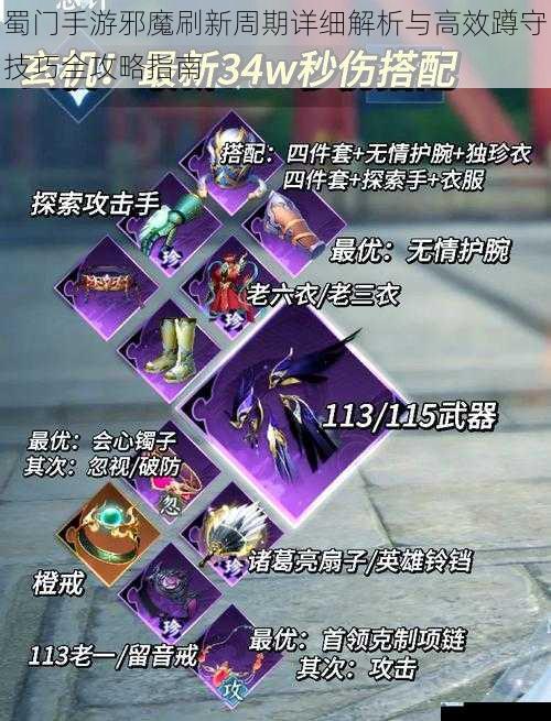 蜀门手游邪魔刷新周期详细解析与高效蹲守技巧全攻略指南