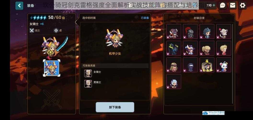 坎公骑冠剑克雷格强度全面解析实战技能阵容搭配与培养指南