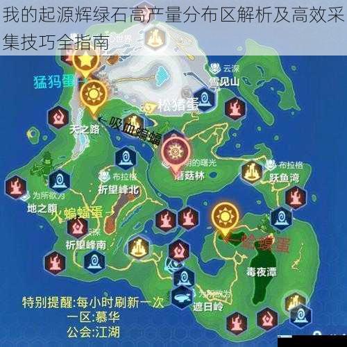 我的起源辉绿石高产量分布区解析及高效采集技巧全指南