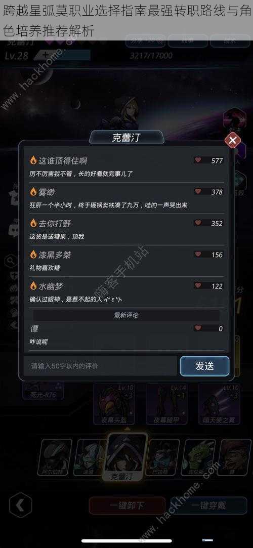 跨越星弧莫职业选择指南最强转职路线与角色培养推荐解析