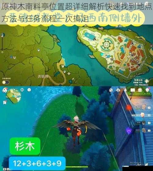 原神木南料亭位置超详细解析快速找到地点方法与任务流程一次搞定