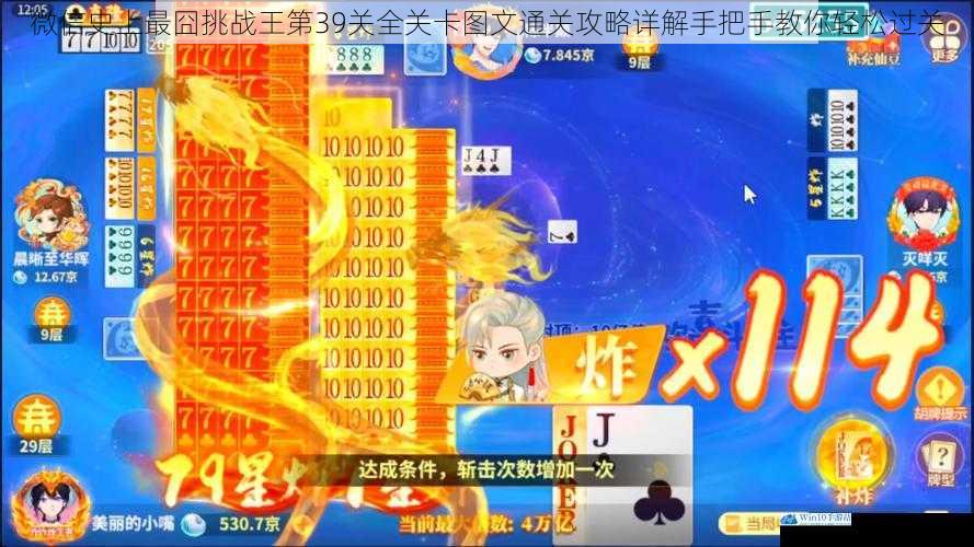 微信史上最囧挑战王第39关全关卡图文通关攻略详解手把手教你轻松过关